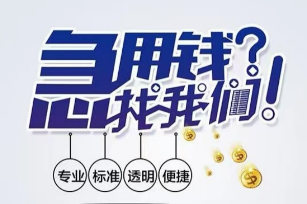 深圳龙华区空放应急贷款-深圳龙华区民间借贷上门放款-深圳龙华区私人24小时借钱