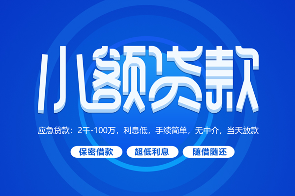 深圳龙华区空放私借民间借贷-深圳龙华区个人小额贷款-深圳龙华区私人空放联系方式