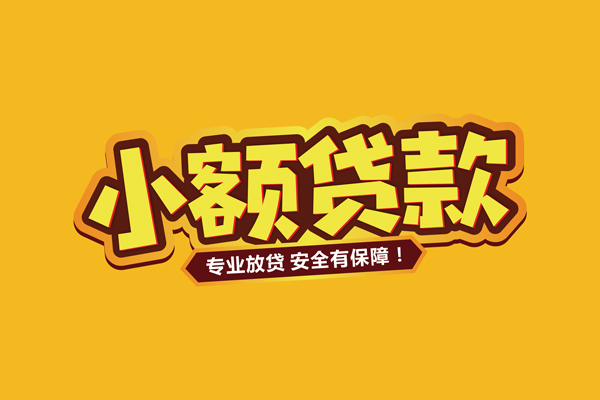 深圳龙华区借贷私人-深圳龙华区个人放贷-深圳龙华区私人借贷好吗