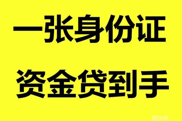 深圳龙华区身份证办理贷款-深圳龙华区私借空放不考察-深圳龙华区私借空放先息后本