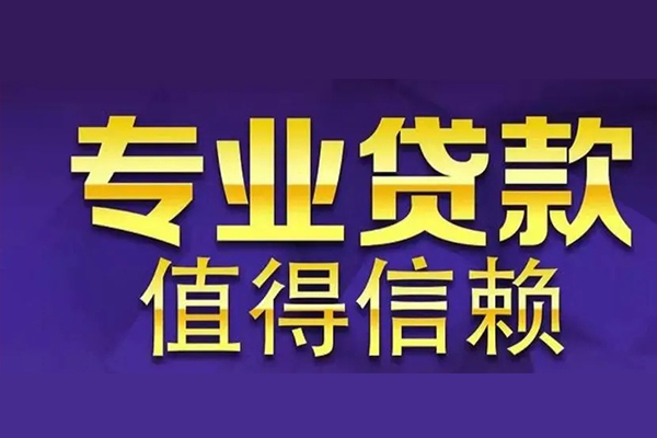 深圳龙华区私借空放先息后本-深圳龙华区贷款信用贷款-深圳龙华区私借空放免费上门