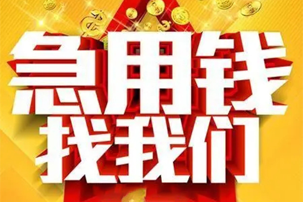 深圳龙华区私人借钱怎么收费-深圳龙华区短借当天借钱-深圳龙华区个人贷款都有哪些