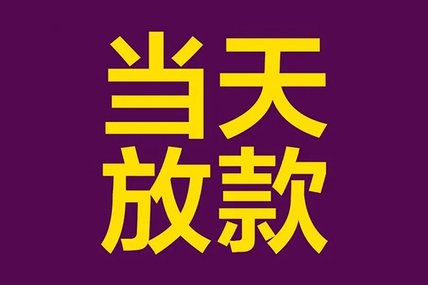 深圳龙华区私人空放联系方式-深圳龙华区私人贷款额-深圳龙华区哪里可以民间借贷