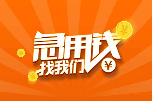 深圳龙华区有没有私人放款的-深圳龙华区哪里可以借私借-深圳龙华区贷款信用贷款