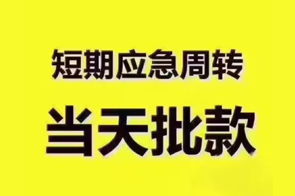 深圳龙华区私人借钱-深圳龙华区身份证贷款电话-深圳龙华区小额信用贷款