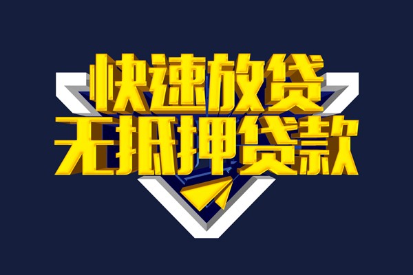 深圳龙华区抵押身份证贷款