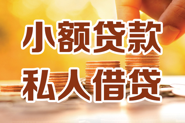 深圳龙华区贷款咨询-深圳龙华区个人借贷-深圳龙华区个人短借