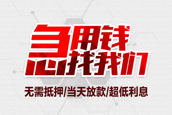 深圳龙华区地区公积金信用贷款-深圳龙华区快速借钱-深圳龙华区网上小额贷款
