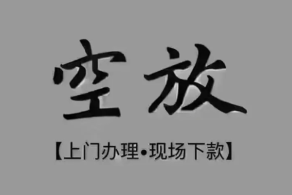 深圳龙华区贷款联系电话-深圳龙华区小额贷款不查征信-深圳龙华区空放借款