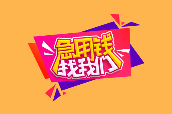 深圳龙华区短借空放-深圳龙华区身份证借款-深圳龙华区小额贷款不查征信