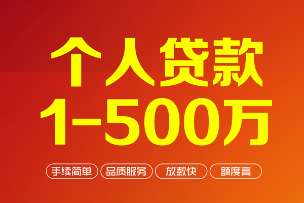 深圳龙华区私人私借-深圳龙华区民间借贷-深圳龙华区民间贷款