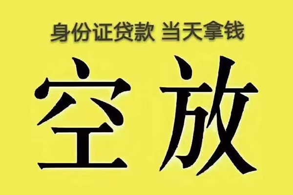 深圳龙华区快速小额贷款-深圳龙华区私人空放联系方式-深圳龙华区空放个人借钱