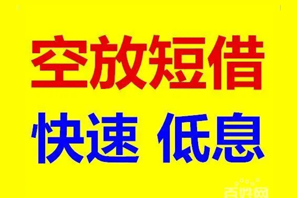 深圳龙华区信用贷款-深圳龙华区短拆垫资-深圳龙华区民间无抵押借钱