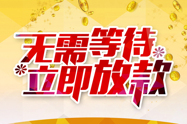 深圳龙华区个人信用贷款-深圳龙华区私人身份证借私借-深圳龙华区私借空放免费上门
