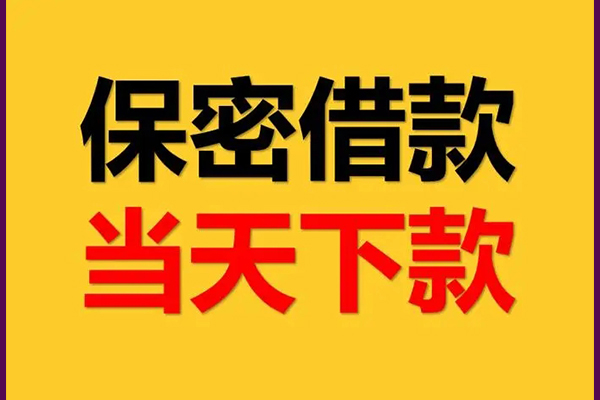 深圳龙华区民间小额借贷-深圳龙华区贷款咨询-深圳龙华区私借空放不考察
